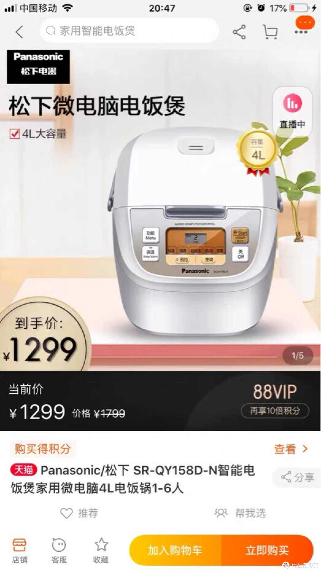 299元的松下电饭煲 原价1299别当真 先看箱子