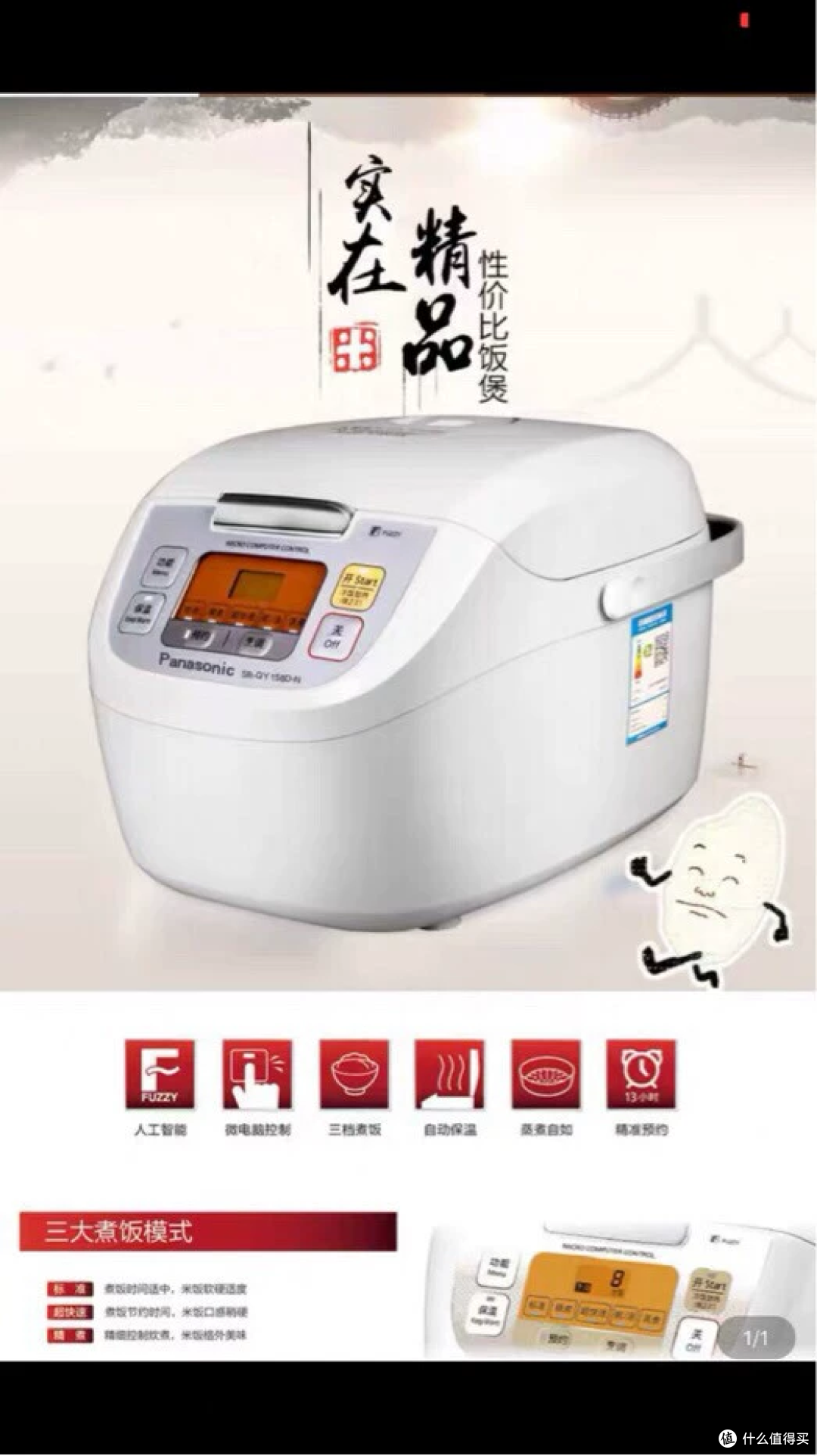 299元的松下电饭煲 原价1299别当真 先看箱子