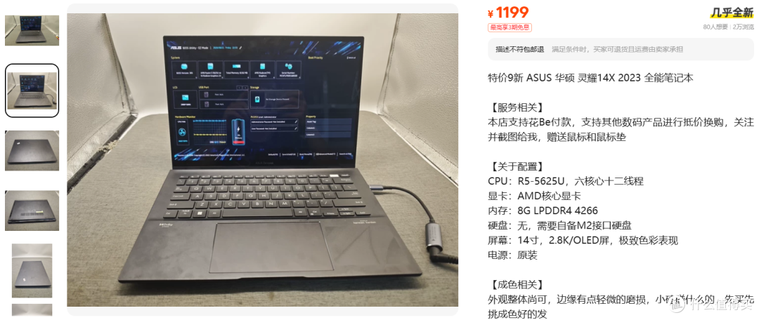 1199元的华硕灵耀14X准系统全能笔记本 省下的钱还得还给固态