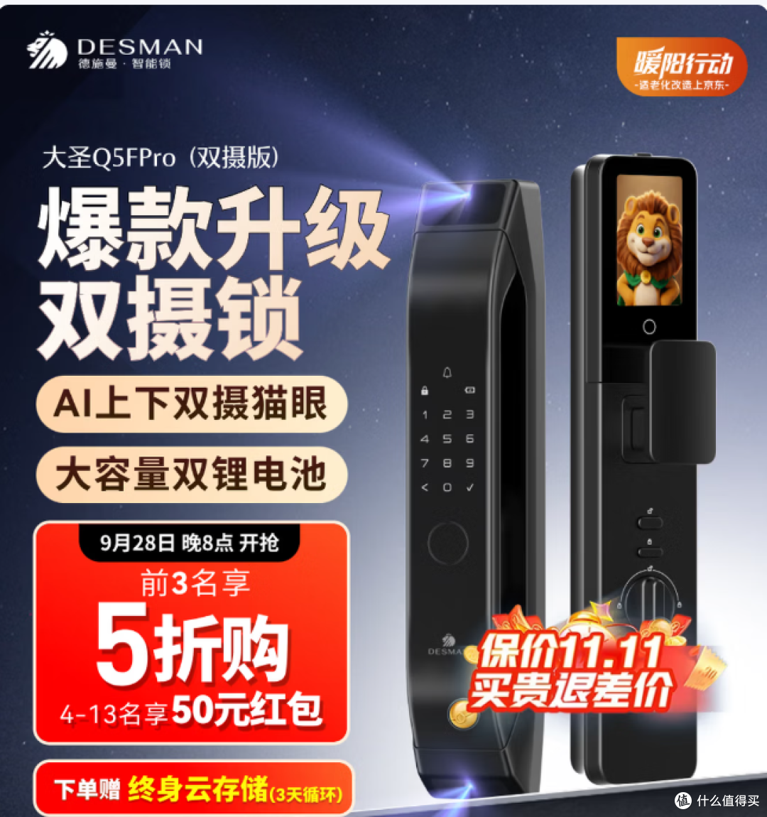 德施曼 智能门锁3D人脸双摄猫眼大屏指纹电子锁Q5FPro 购买分析