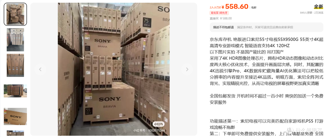 558元买索尼55X9500G 钱对不上这台机