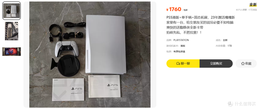 1760元的PS5港版标全新 和23年激活这两句对不上,能买吗?