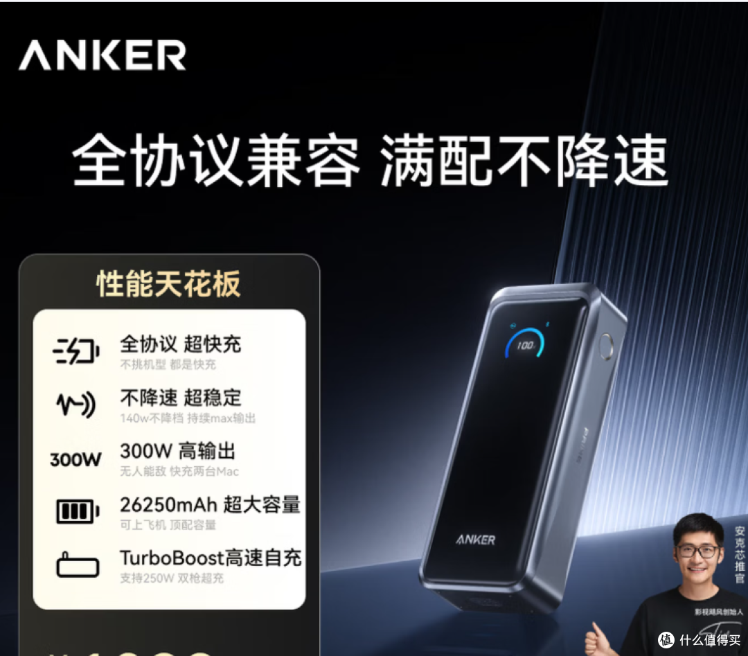 ANKER Prime安克充电宝300W超级快充26250mAh移动电源 购买分析