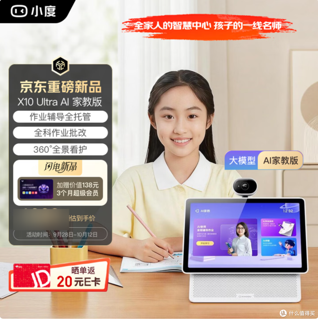 小度智能屏 X10 Ultra AI家教版 大模型作业批改 学习机 购买分析