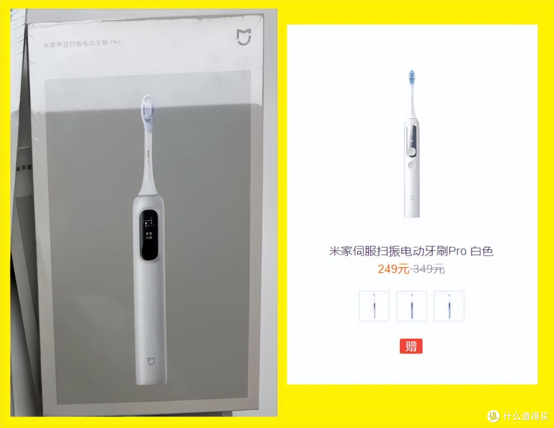 249的米家扫振牙刷Pro,二手全新的只要67块,这里有坑吗?