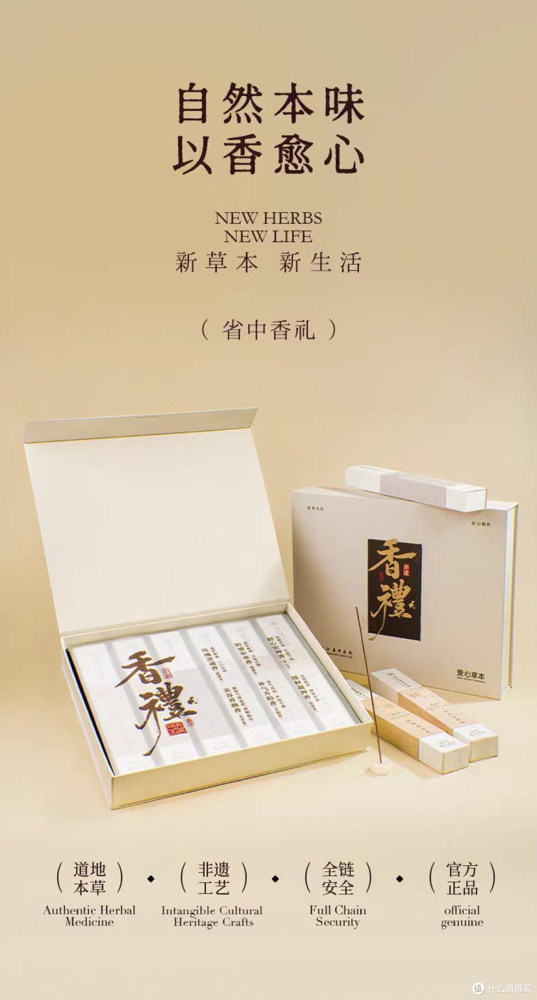 被这缕东方草本香治愈了✨