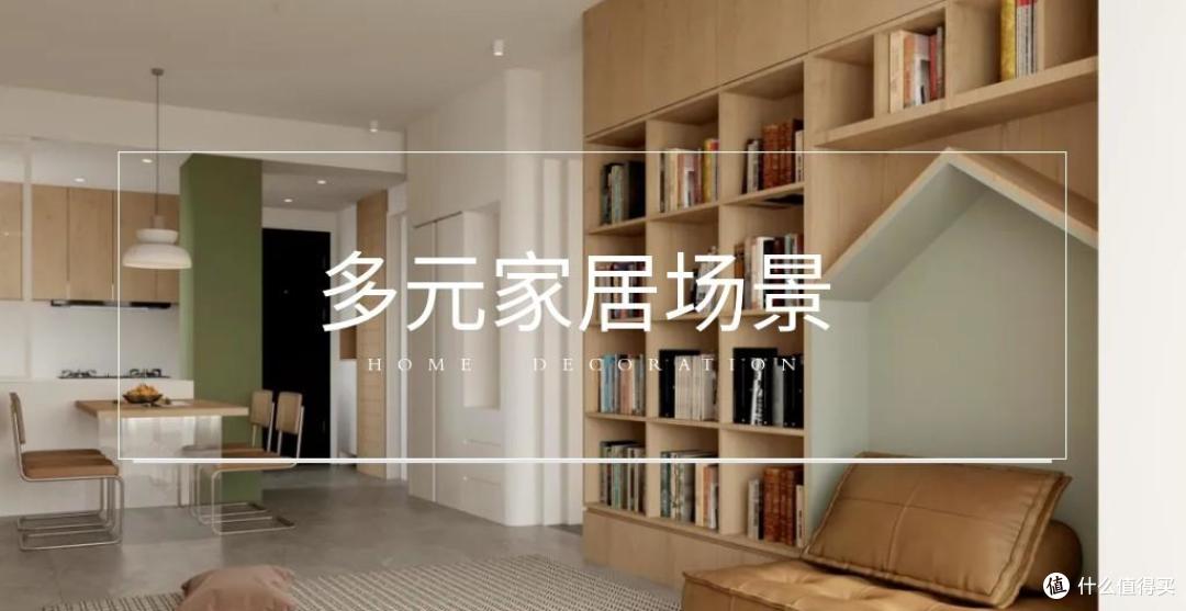 多元家居场景设计,刚需房直接住出大平层质感