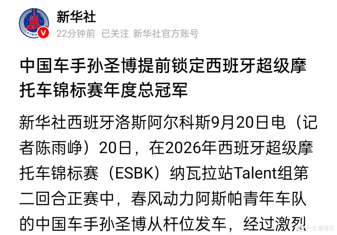 这名中国少年车手已锁定ESBK Talent组年度总冠军