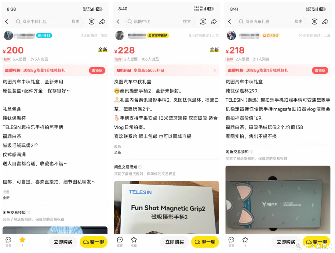 岚图汽车中秋礼盒二手鱼跌到200块,钛杯+拍照手柄就能值回票钱了