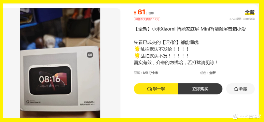 原价249的小米家庭屏Mini,二手全新只要81块!这波算捡漏不