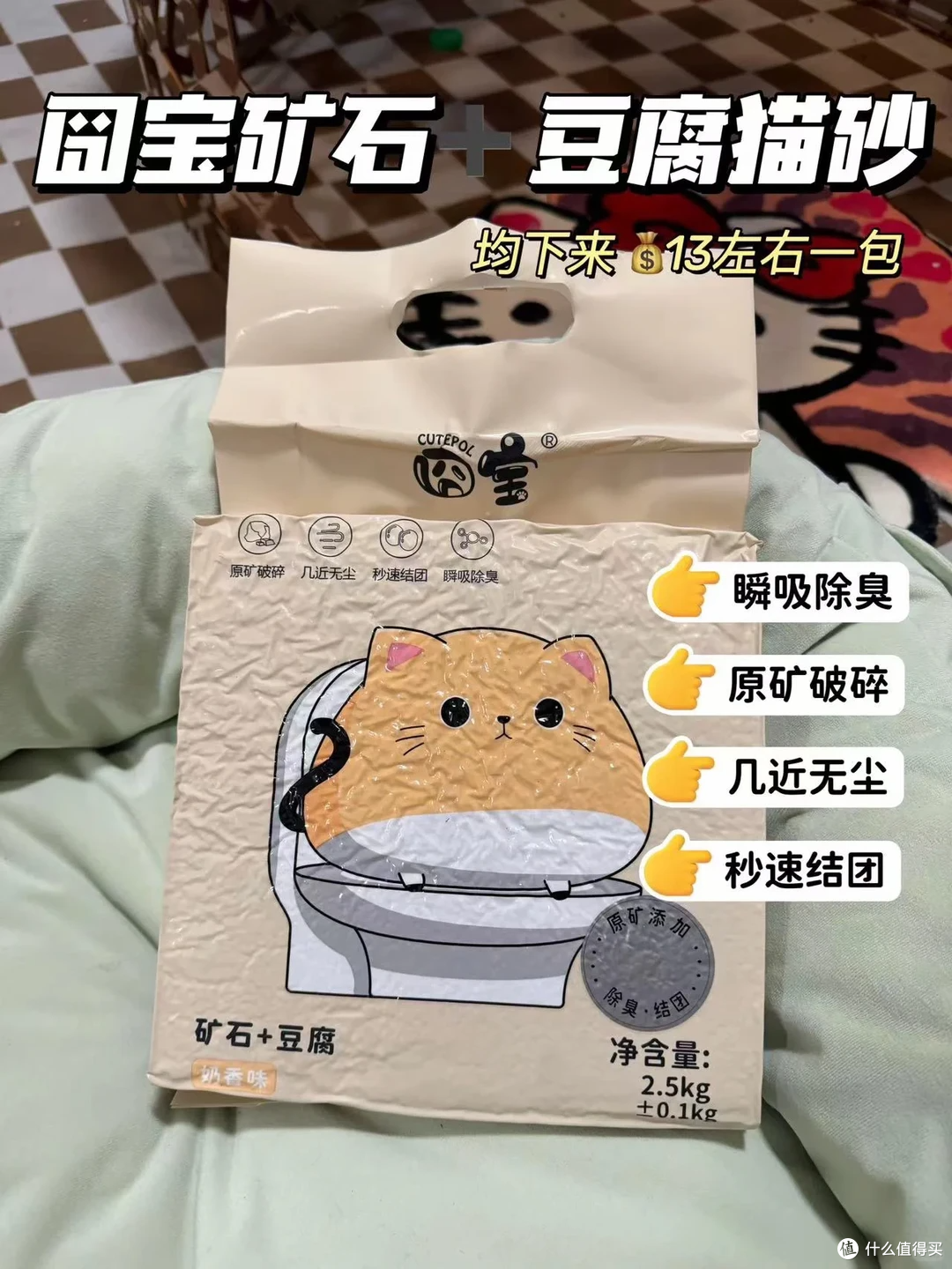 挖到一款性价比拉满的混合猫砂🐱囧宝豆腐矿石猫砂