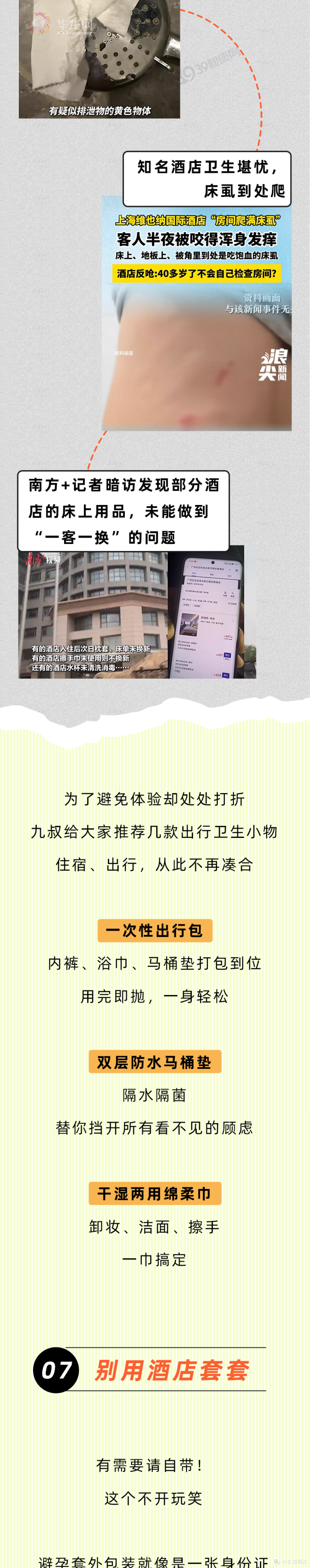 酒店10大“脏东西”排行榜,热水壶在列,排第1的,我是真没想到