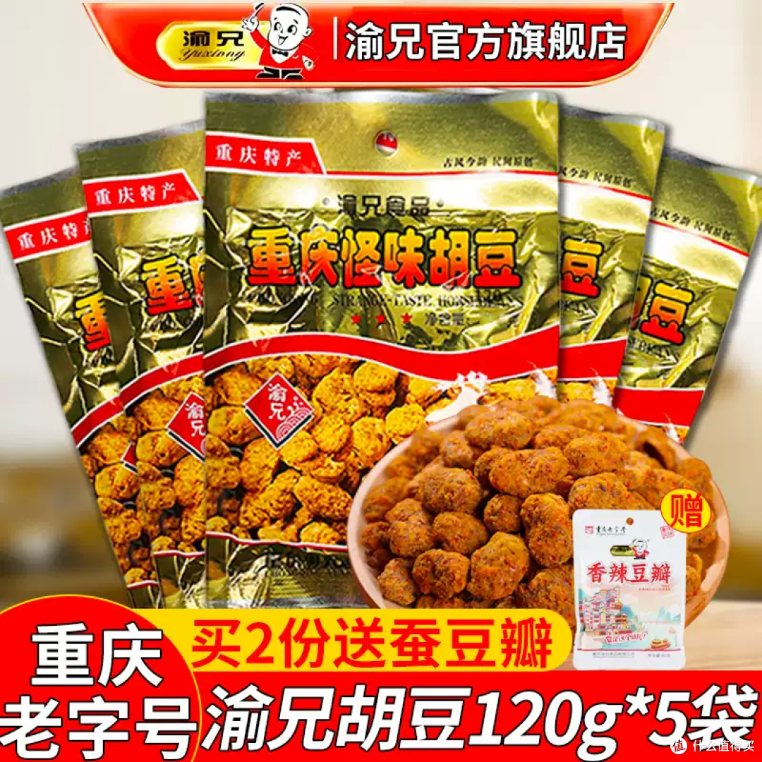 渝兄怪味胡豆,地道重庆老字号经典解馋小零食