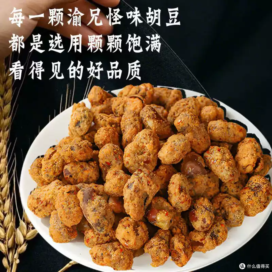 渝兄怪味胡豆，地道重庆老字号经典解馋小零食