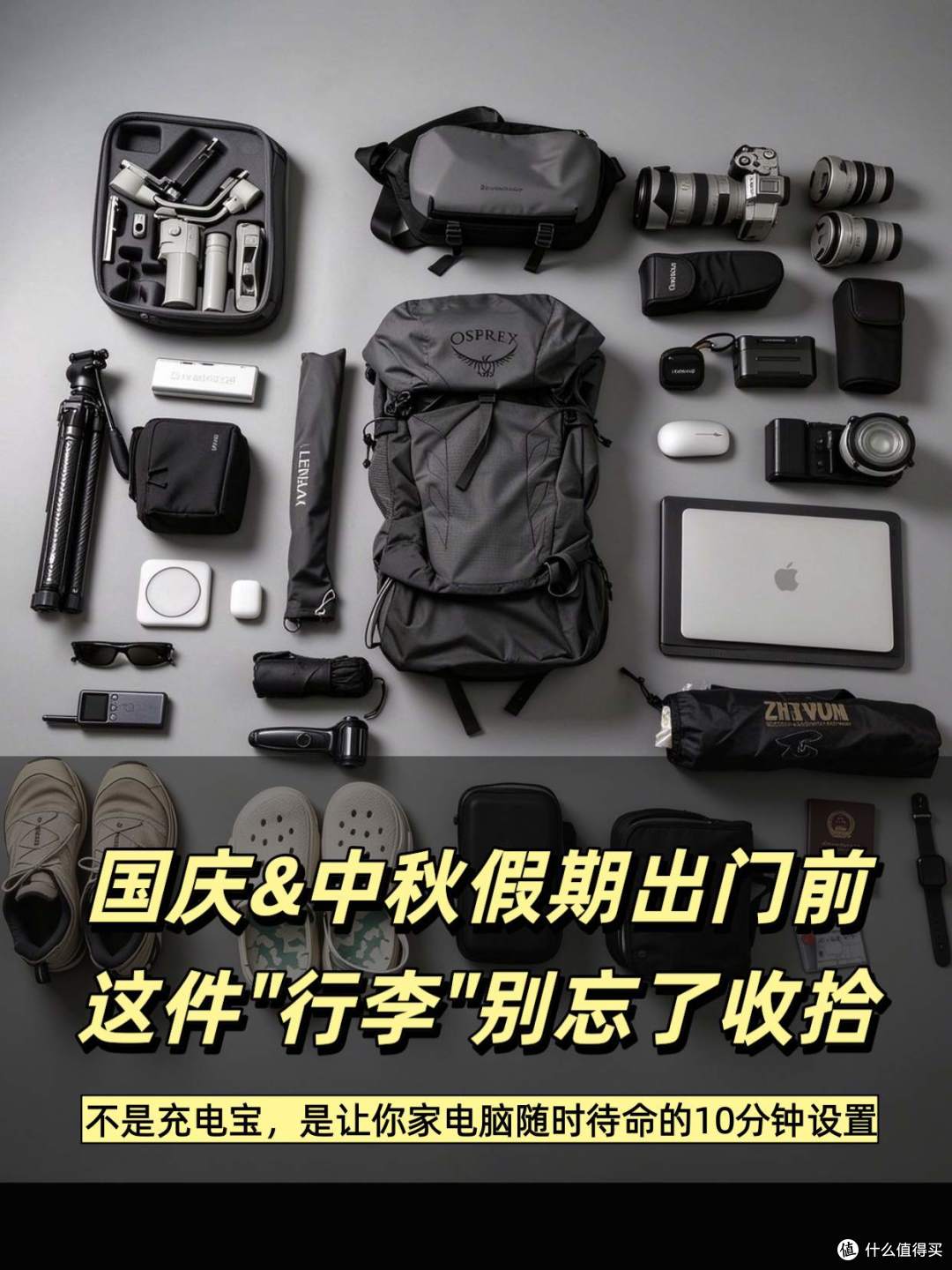 中秋国庆小长假出门前,一定要在电脑上做好这个设置