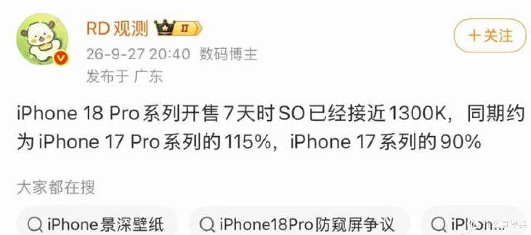 iPhone18 Pro开售7天销量近130万台!国产就等华为Mate90救场
