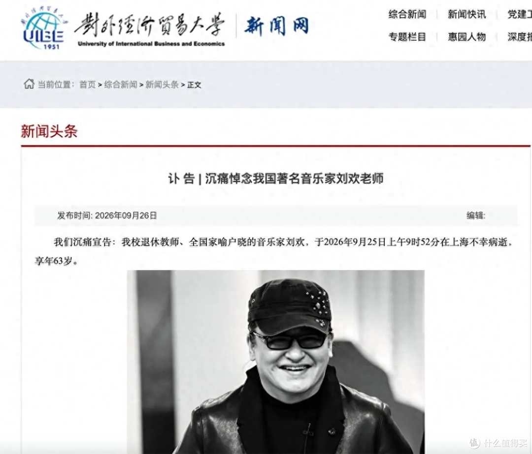 送别刘欢先生：63岁的人生谢幕，留给普通人的四点启示