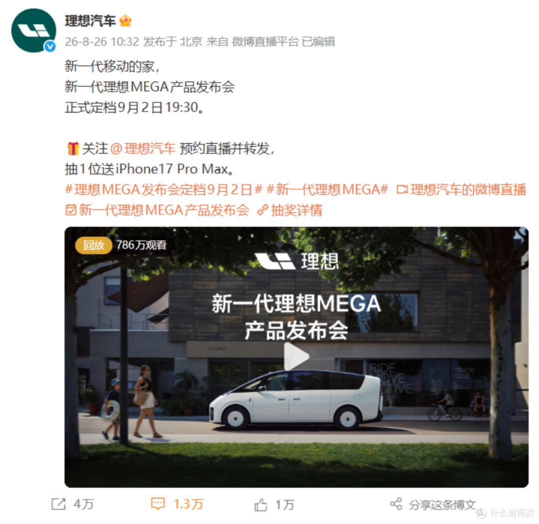 理想汽车抽奖送iPhone,4 万人抽,中奖人是罗永浩
