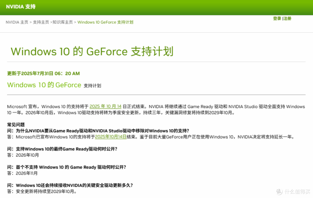 11月起英伟达停更Win10驱动,最后一版将于10月发布