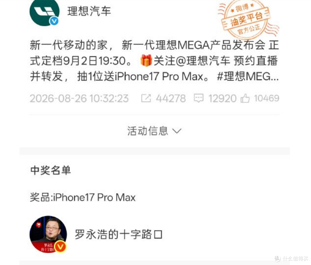 理想汽车抽奖送iPhone,4 万人抽,中奖人是罗永浩