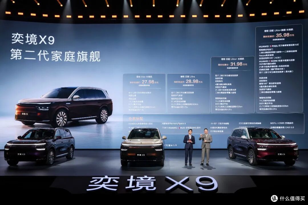 问界M9青春版：奕境X9能否成为下一个爆款？