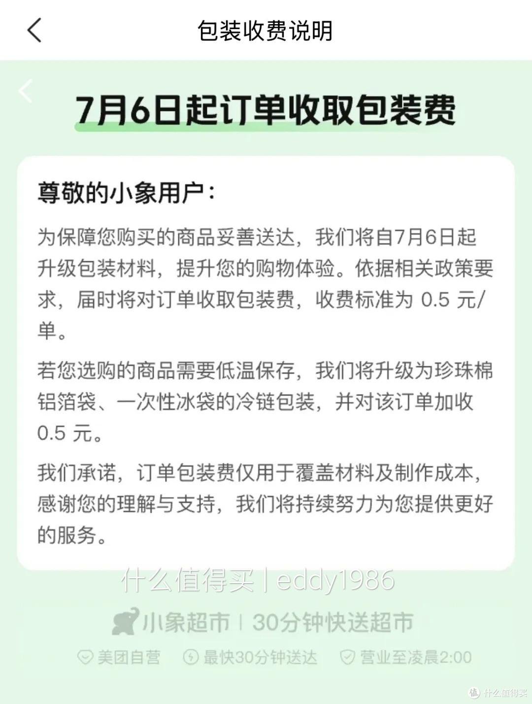 朴朴加收0.45元打包费:几毛钱不多,但那份“理所当然”消失了