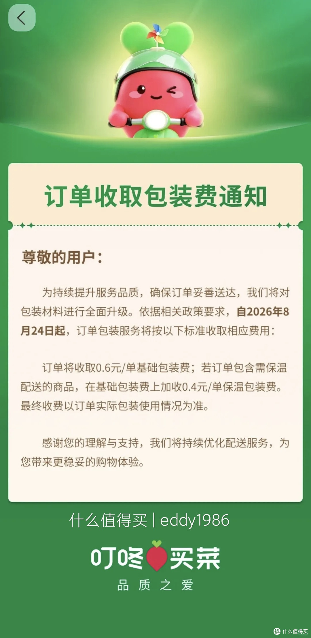 朴朴加收0.45元打包费:几毛钱不多,但那份“理所当然”消失了