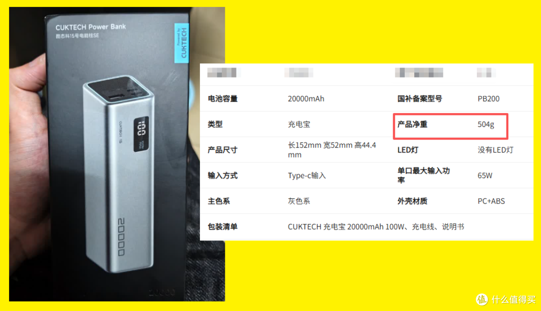 20000毫安带65W输出的电能柱!79掏一个二手全新的值不值?