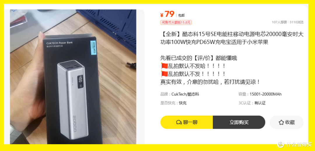 20000毫安带65W输出的电能柱!79掏一个二手全新的值不值?