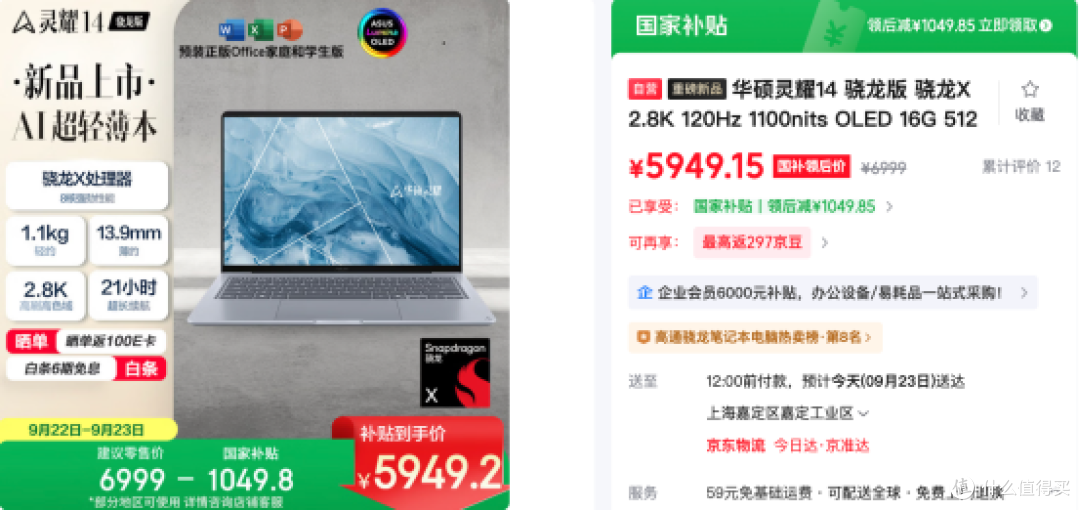 2026年AI超轻薄本怎么选?华硕灵耀14 2026 骁龙版满分体验