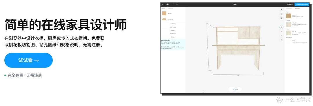 Flatma免费画定制柜,开料图一键出,工厂照着下料