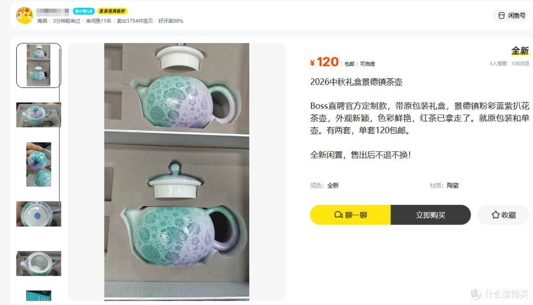 Boss直聘中秋礼盒流入二手鱼,景德镇茶壶+茶叶卖185,你看值不值