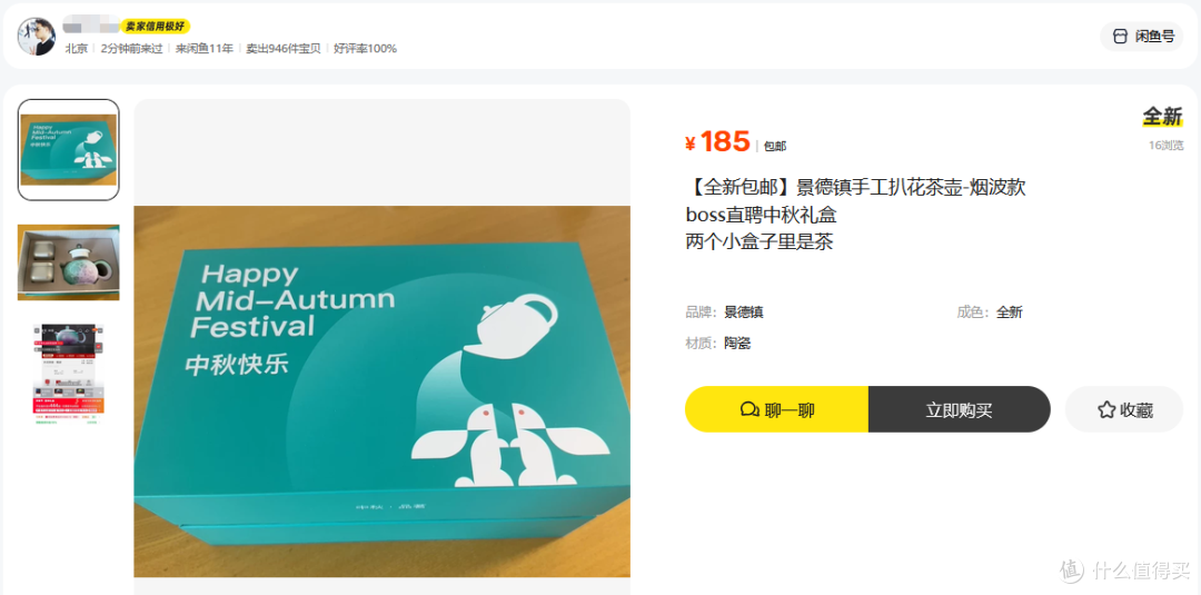 Boss直聘中秋礼盒流入二手鱼,景德镇茶壶+茶叶卖185,你看值不值
