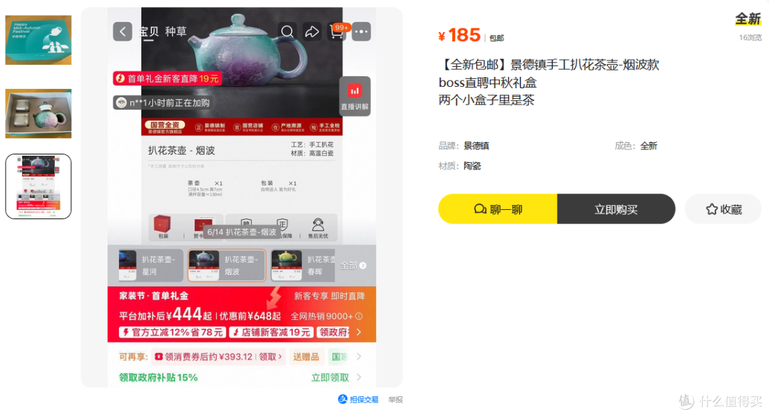 Boss直聘中秋礼盒流入二手鱼,景德镇茶壶+茶叶卖185,你看值不值