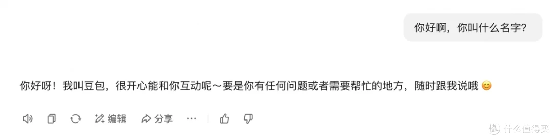 在豆包聊天界面中用户询问名称与AI进行交互问答的截图
