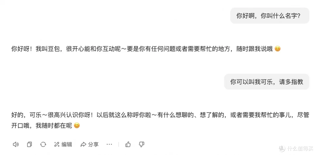 在豆包聊天界面中用户告诉AI其名称并获得亲切回复的后续对话截图