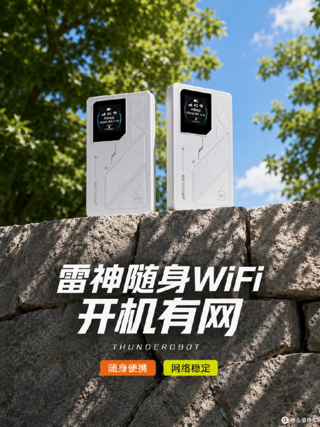 2026年9月随身WiFi哪个牌子靠谱?百元价位实测与选购标准