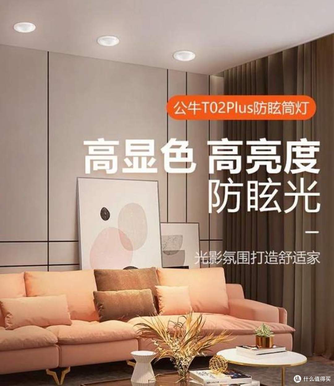筒灯和射灯有什么区别?哪个效果好?附筒灯和射灯的选购建议