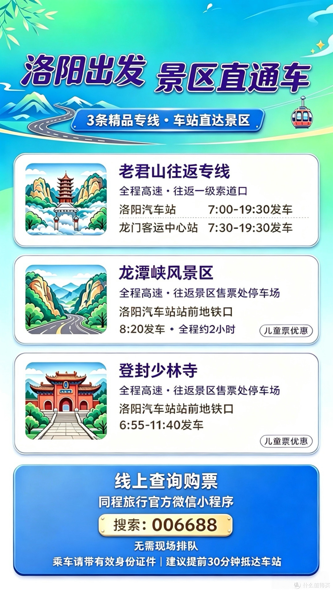 同程旅行河南洛阳往返各大景区直通车开通啦