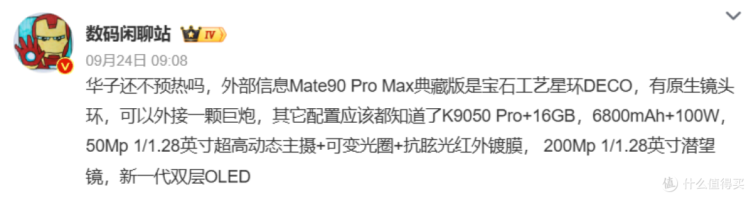 华为Mate 90正面长这样!三挖孔继续用,星环设计依旧!