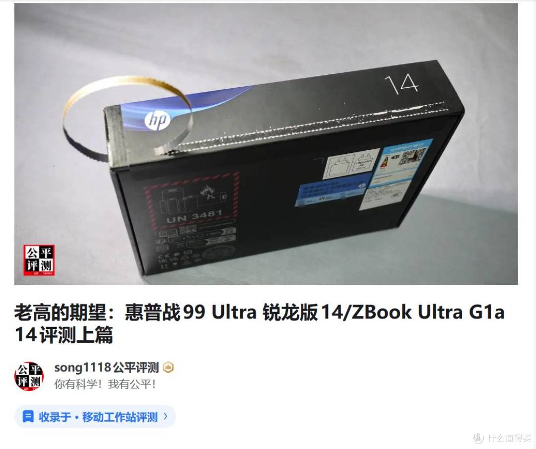 变强大卖更贵:惠普ZBook Ultra G3a移动工作站粗略一览