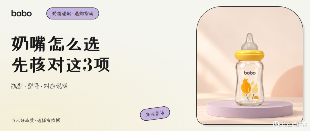 bobo奶嘴怎么选？先看瓶型，再看型号和使用说明