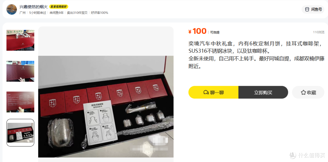 奕境汽车中秋礼盒二手鱼最低100块,光一个钛杯就能回本