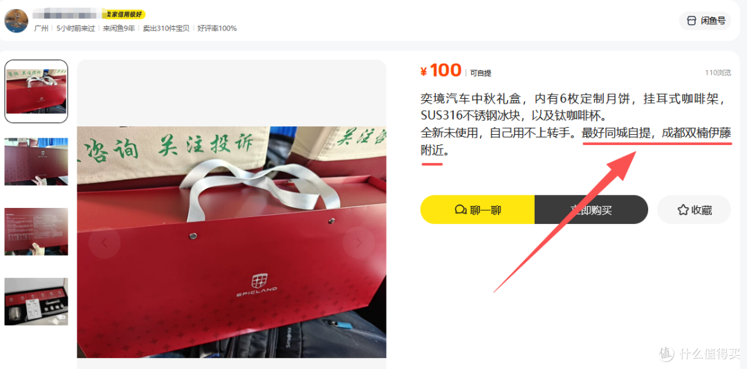 奕境汽车中秋礼盒二手鱼最低100块,光一个钛杯就能回本