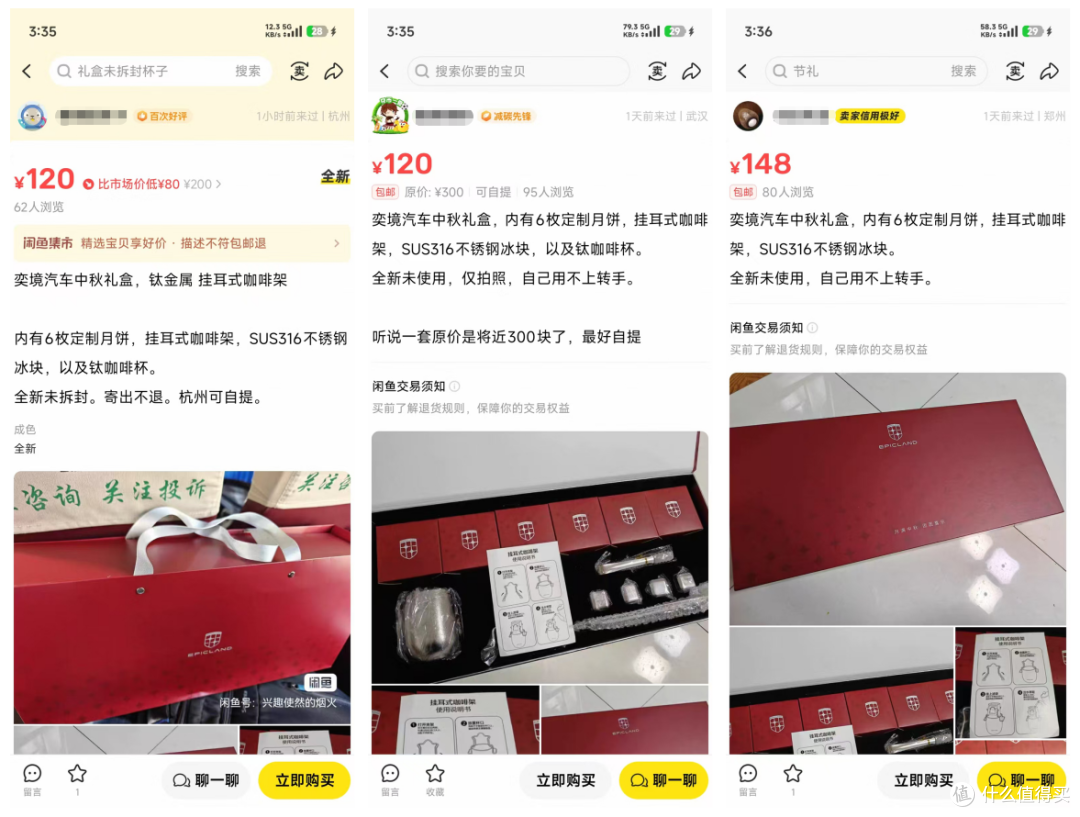 奕境汽车中秋礼盒二手鱼最低100块,光一个钛杯就能回本