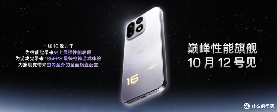 一加发布全新自研「电竞三芯」，打造「185FPS 极速枪神」体验