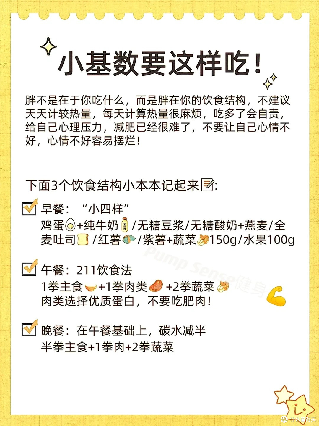 小基数减脂别瞎饿!越饿代谢越低,越难瘦