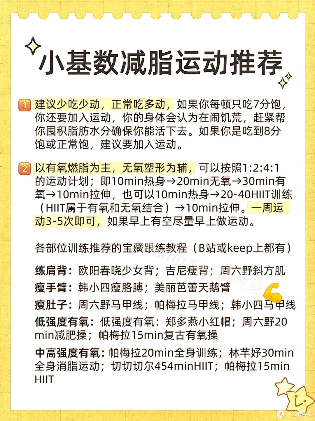 小基数减脂别瞎饿!越饿代谢越低,越难瘦