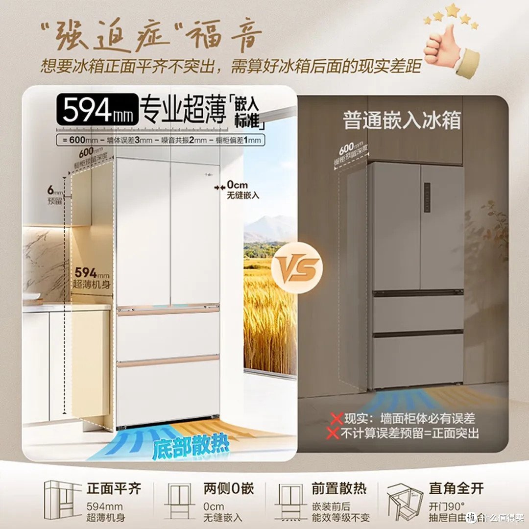 装修选零嵌冰箱别踩坑!海尔麦浪 Ultra2.0 560L法式多门一步到位