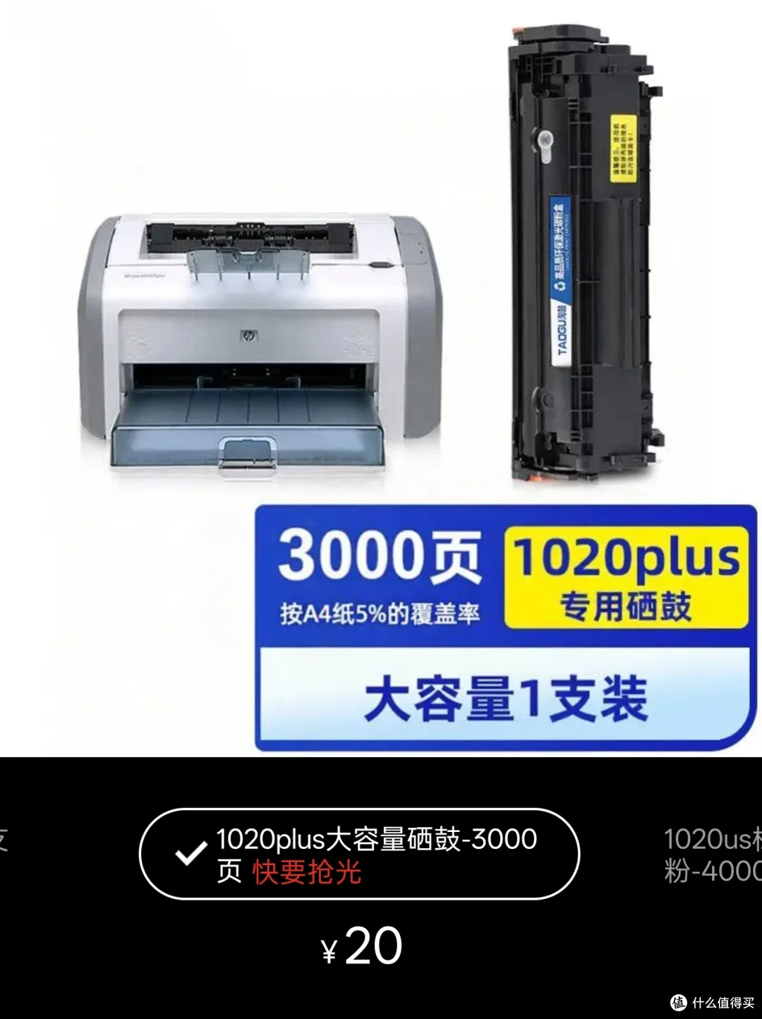 HP LaserJet 1020 打印机硒鼓